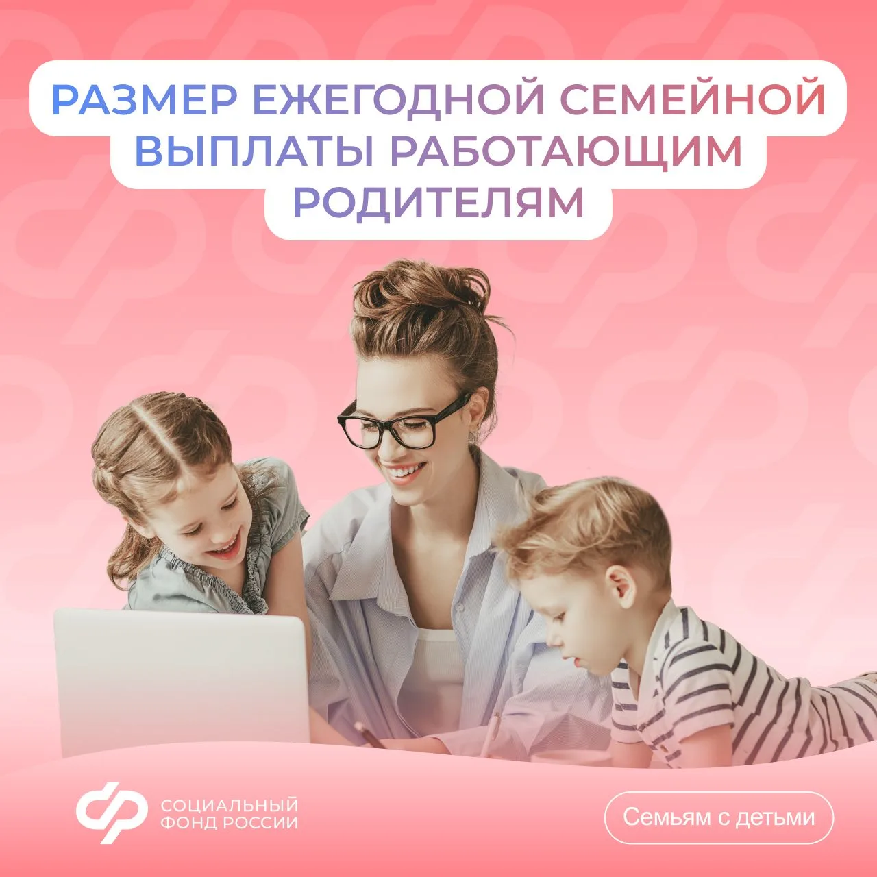 Как рассчитать размер ежегодной семейной выплаты работающим родителям двоих и более детей